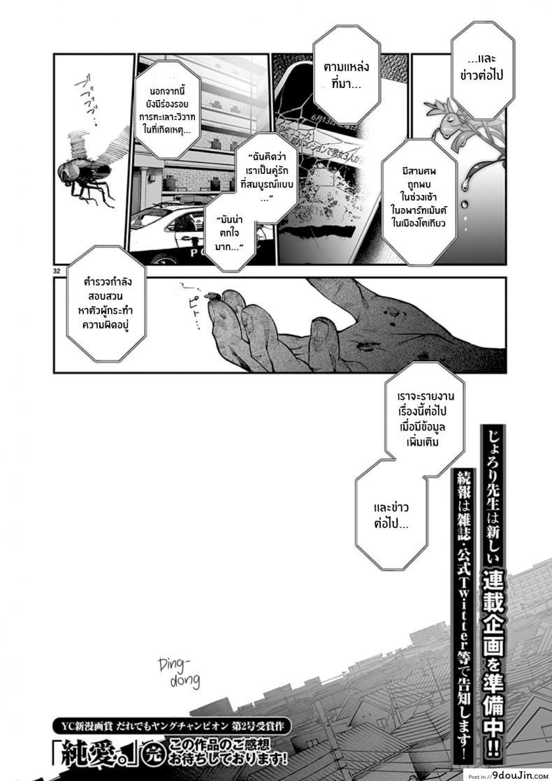 อ่านโดจิน รักแสนบริสุทธิ์ [Jorori] Junai Pure Love แปลไทย หน้าที่ 32