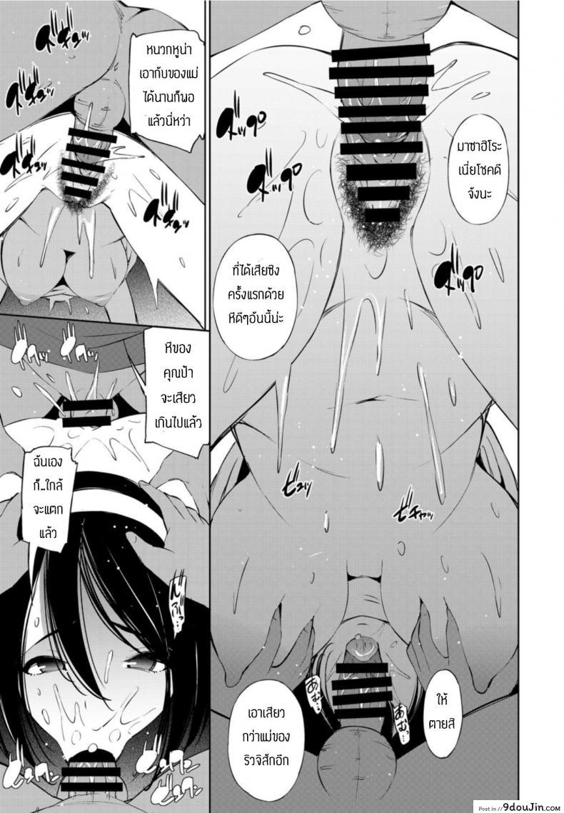 อ่านโดจิน เปิดตัวที่สวนสาธารณะ [Maihara matsuge] Mama tomo tsunagiri de kouen debyuu shichimashita แปลไทย หน้าที่ 13