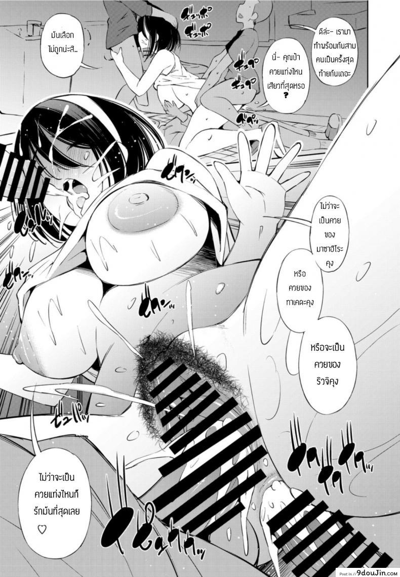 อ่านโดจิน เปิดตัวที่สวนสาธารณะ [Maihara matsuge] Mama tomo tsunagiri de kouen debyuu shichimashita แปลไทย หน้าที่ 15