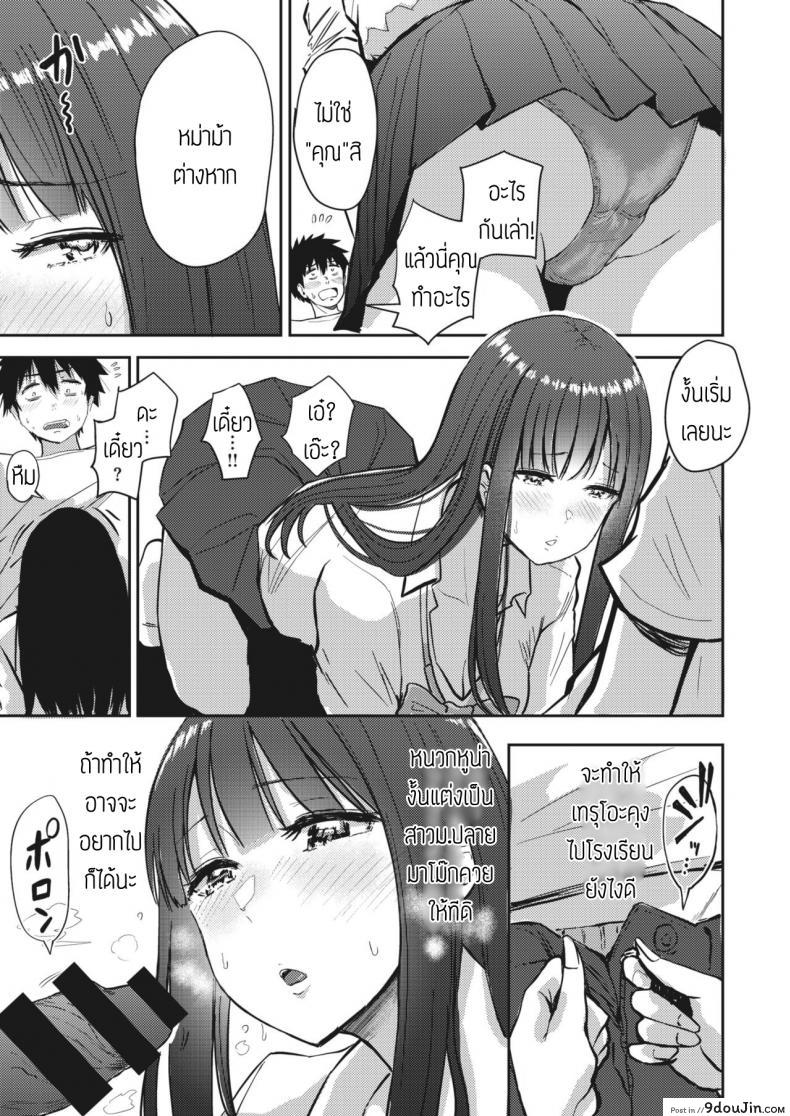 อ่านโดจิน อยากให้ลูกไปเรียน [Nishizawa Mizuki] Nasareru ga Mama แปล หน้าที่ 3