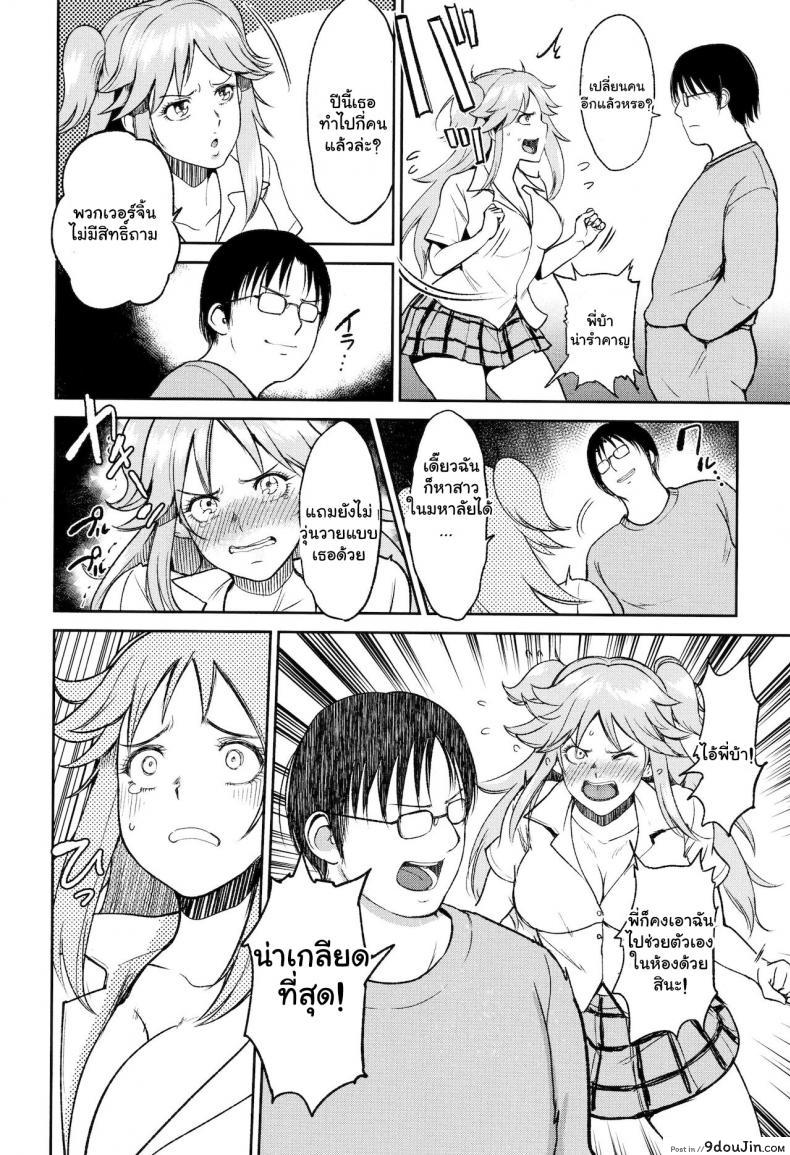 อ่านโดจิน พี่ชายที่แสนดี [Bifidus] Megu wa Imouto (Ibitsu na Ai no Su) แปลไทย หน้าที่ 6