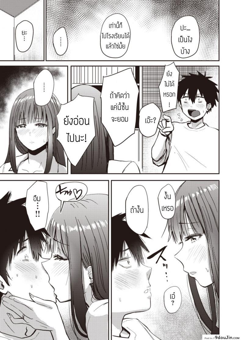 อ่านโดจิน อยากให้ลูกไปเรียน [Nishizawa Mizuki] Nasareru ga Mama แปลไทย หน้าที่ 7