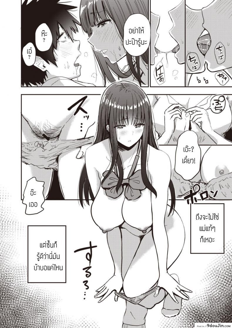 อ่านโดจิน อยากให้ลูกไปเรียน [Nishizawa Mizuki] Nasareru ga Mama แปลไทย หน้าที่ 8