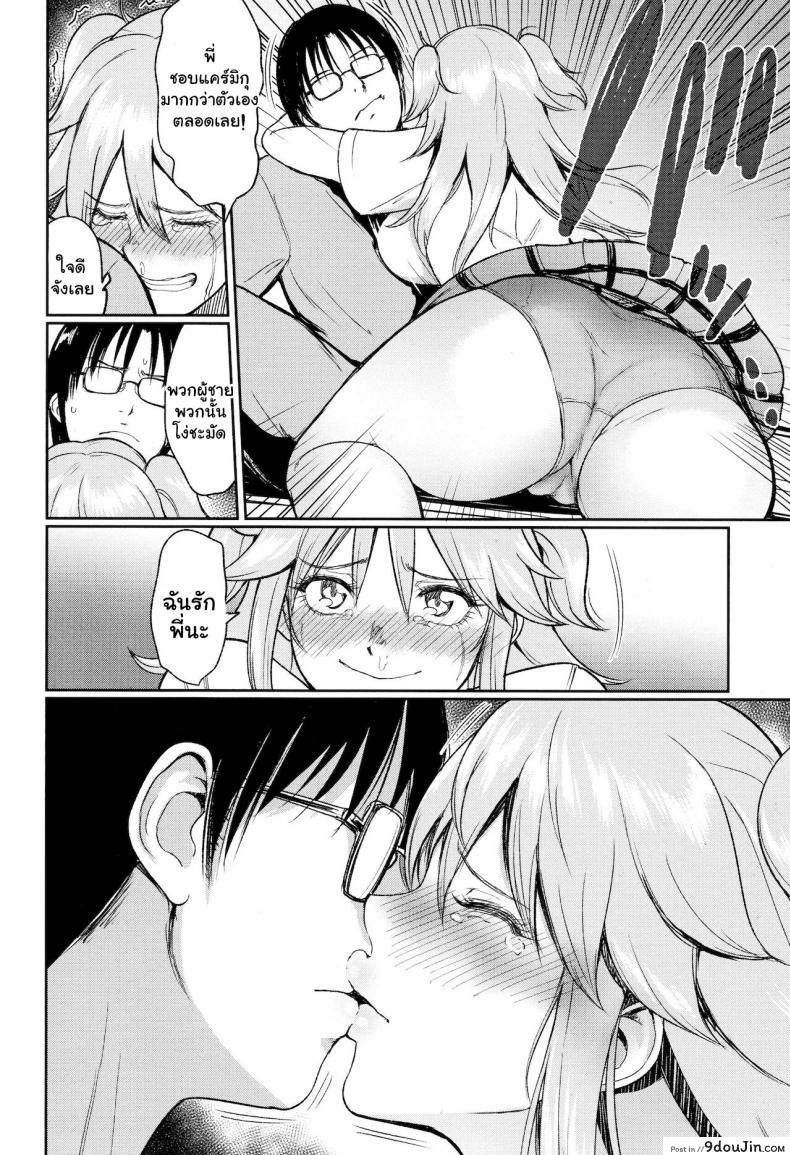 อ่านโดจิน พี่ชายที่แสนดี [Bifidus] Megu wa Imouto (Ibitsu na Ai no Su) แปลไทย หน้าที่ 10