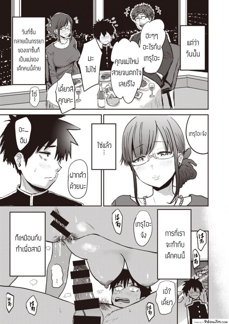 อ่านโดจิน อยากให้ลูกไปเรียน [Nishizawa Mizuki] Nasareru ga Mama แปลไทย หน้าที่ 9