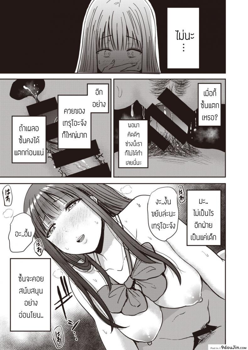 อ่านโดจิน อยากให้ลูกไปเรียน [Nishizawa Mizuki] Nasareru ga Mama แปลไทย หน้าที่ 11
