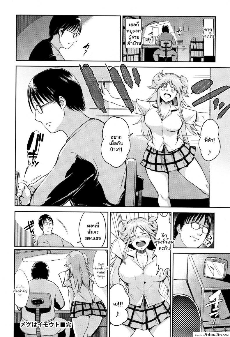 อ่านโดจิน พี่ชายที่แสนดี [Bifidus] Megu wa Imouto (Ibitsu na Ai no Su) แปลไทย หน้าที่ 21