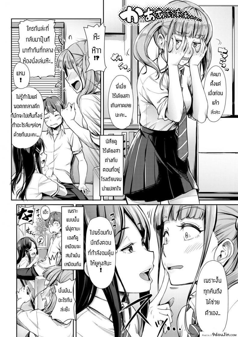 อ่านโดจิน Nee! Nee! chant toshiyo! [Misaki tokinobu] พี่น้องแสนสุข แปลไทย หน้าที่ 6