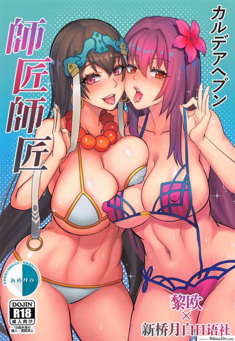 ฝึกเธอให้เป็นหมูตัวเมีย [Shinshi Kouryuuku (blade)] Chaldea Heaven Shishou Shishou (FateGrand Order)