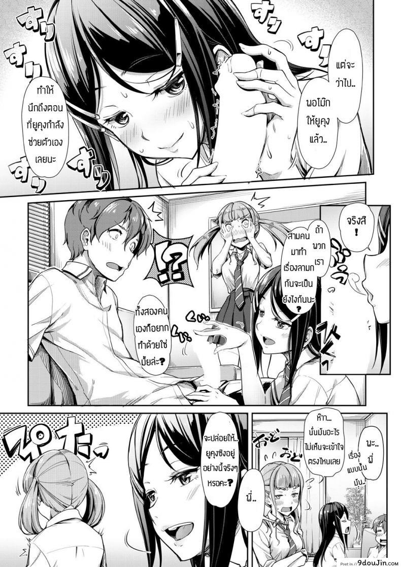 อ่านโดจิน Nee! Nee! chant toshiyo! [Misaki tokinobu] พี่น้องแสนสุข แปลไทย หน้าที่ 7