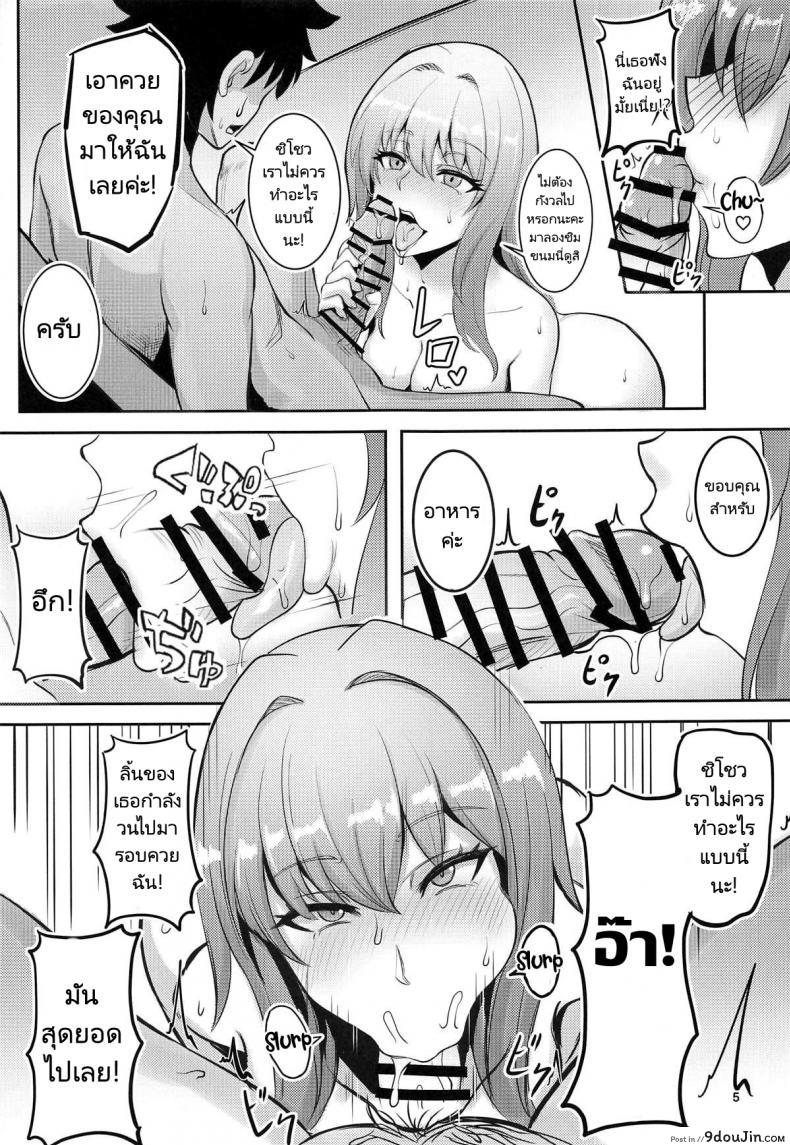 อ่านโดจิน Chaldea Heaven Shishou Shishou [Shinshi Kouryuuku (blade)] แปลไทย หน้าที่ 4