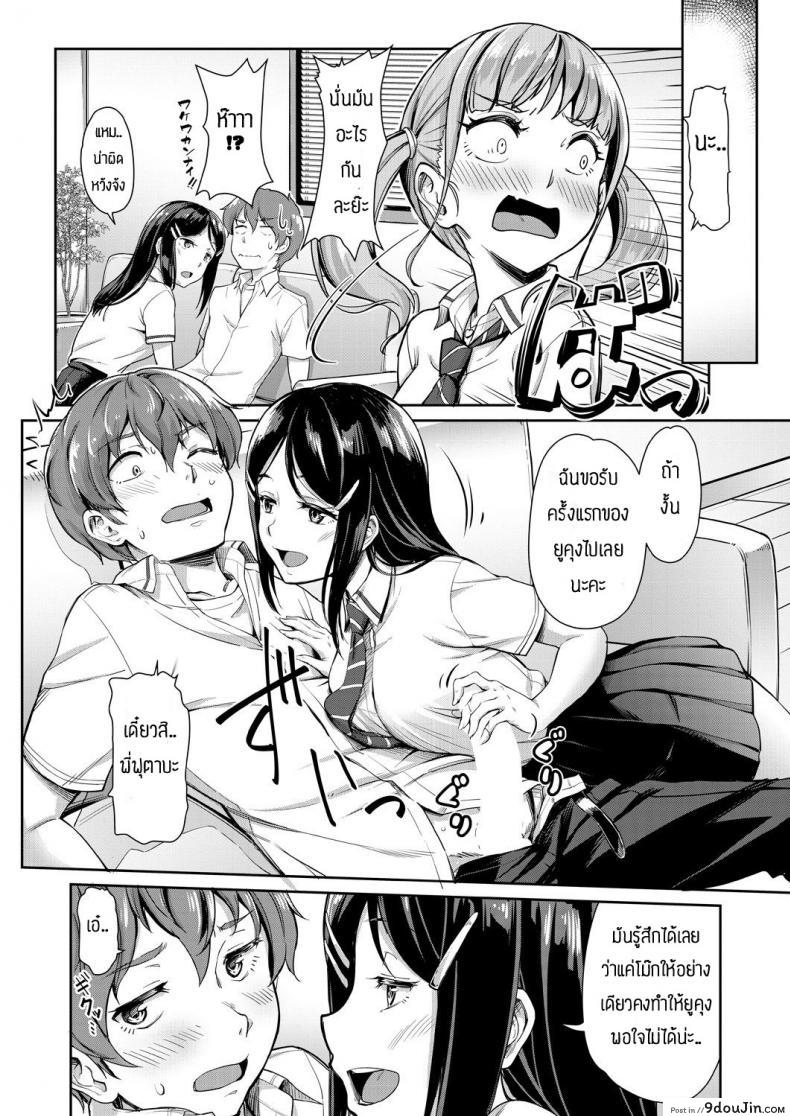 อ่านโดจิน Nee! Nee! chant toshiyo! [Misaki tokinobu] พี่น้องแสนสุข แปลไทย หน้าที่ 8
