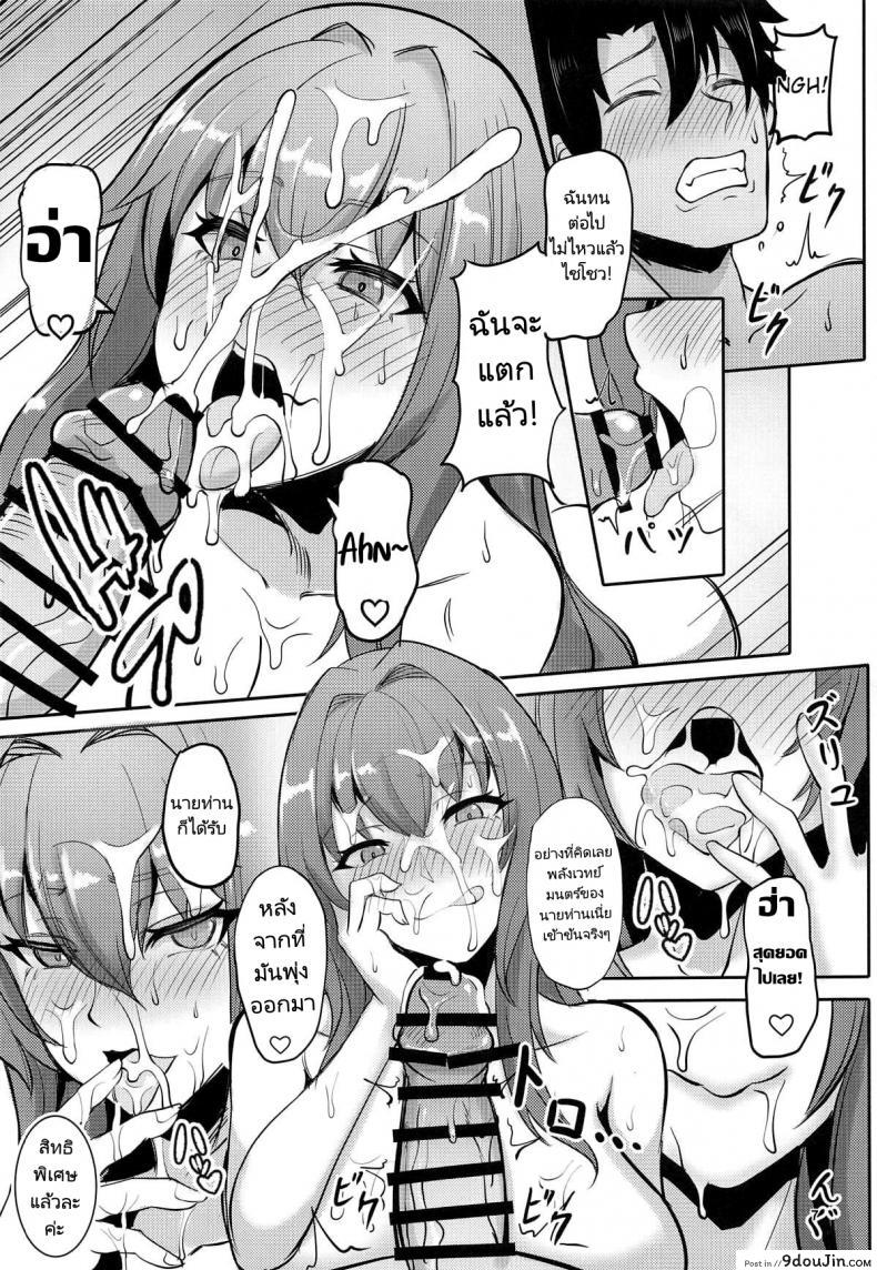 อ่านโดจิน Chaldea Heaven Shishou Shishou [Shinshi Kouryuuku (blade)] แปลไทย หน้าที่ 6