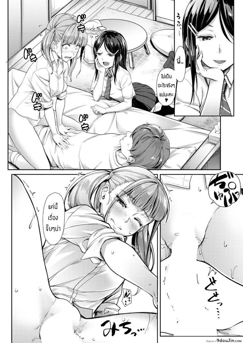 อ่านโดจิน Nee! Nee! chant toshiyo! [Misaki tokinobu] พี่น้องแสนสุข แปลไทย หน้าที่ 18