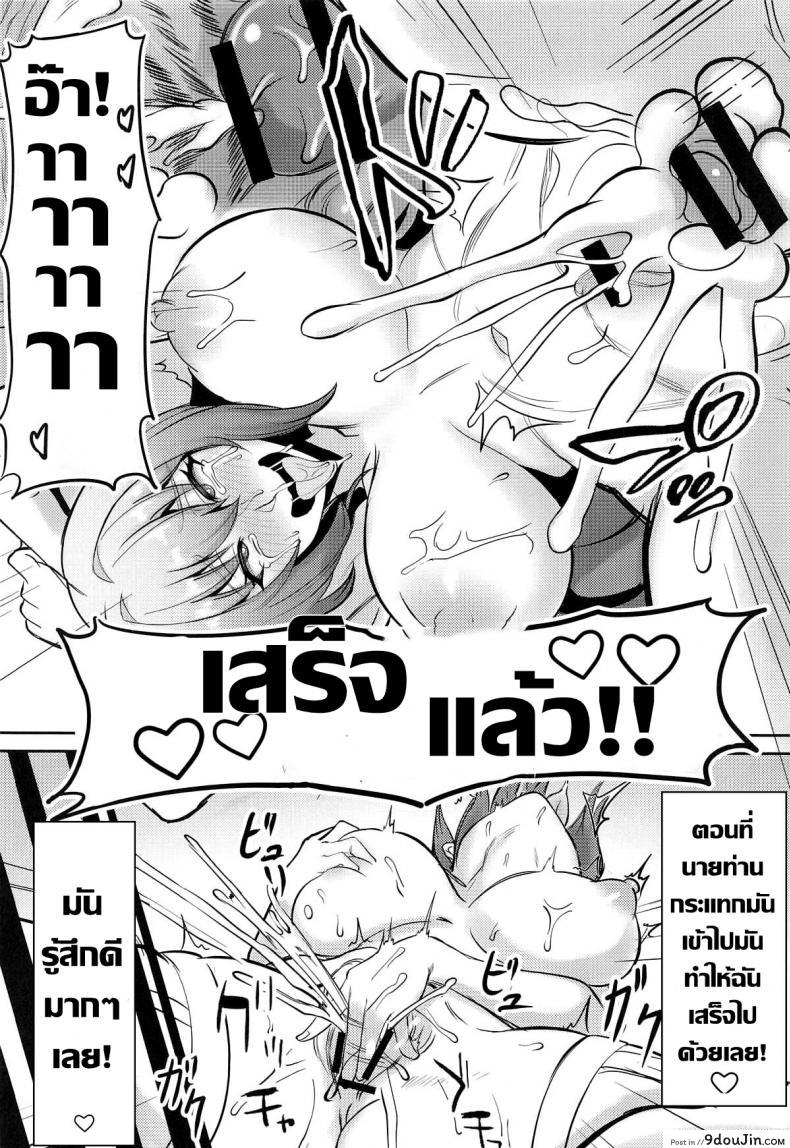 อ่านโดจิน Chaldea Heaven Shishou Shishou [Shinshi Kouryuuku (blade)] แปลไทย หน้าที่ 11