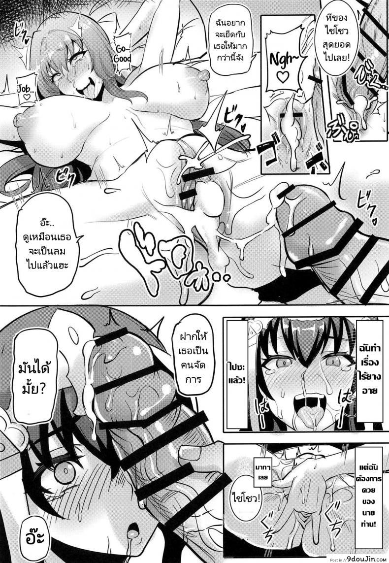 อ่านโดจิน Chaldea Heaven Shishou Shishou [Shinshi Kouryuuku (blade)] แปลไทย หน้าที่ 12