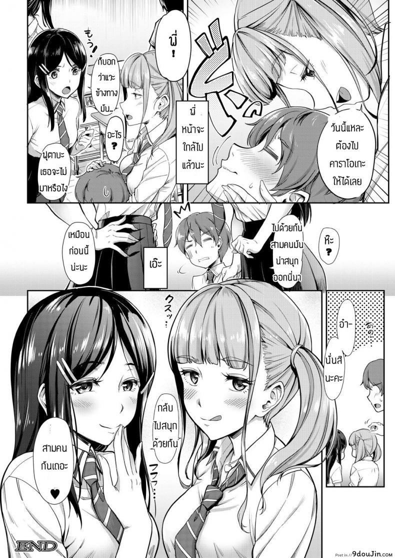 อ่านโดจิน Nee! Nee! chant toshiyo! [Misaki tokinobu] พี่น้องแสนสุข แปลไทย หน้าที่ 42