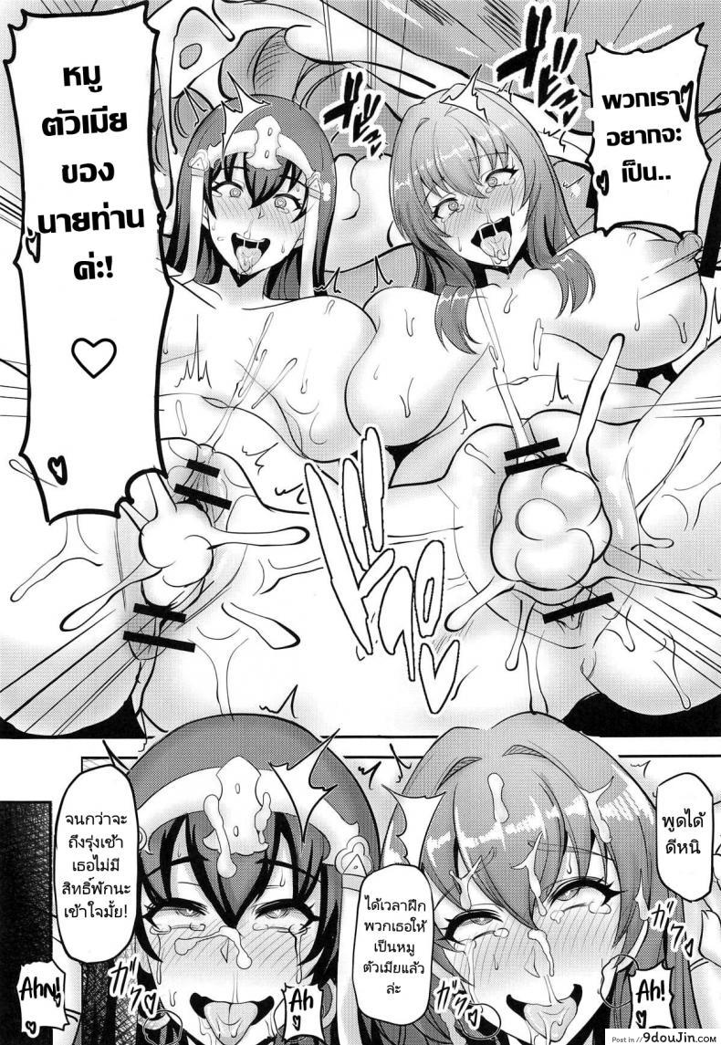อ่านโดจิน Chaldea Heaven Shishou Shishou [Shinshi Kouryuuku (blade)] แปลไทย หน้าที่ 24