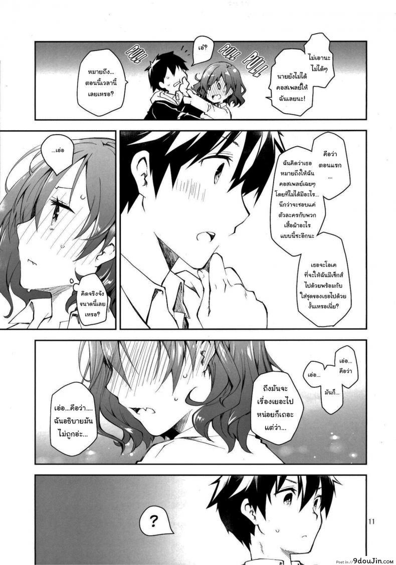 อ่านโดจิน Feti x Feti [Ponkotsu Works] แปลไทย หน้าที่ 9