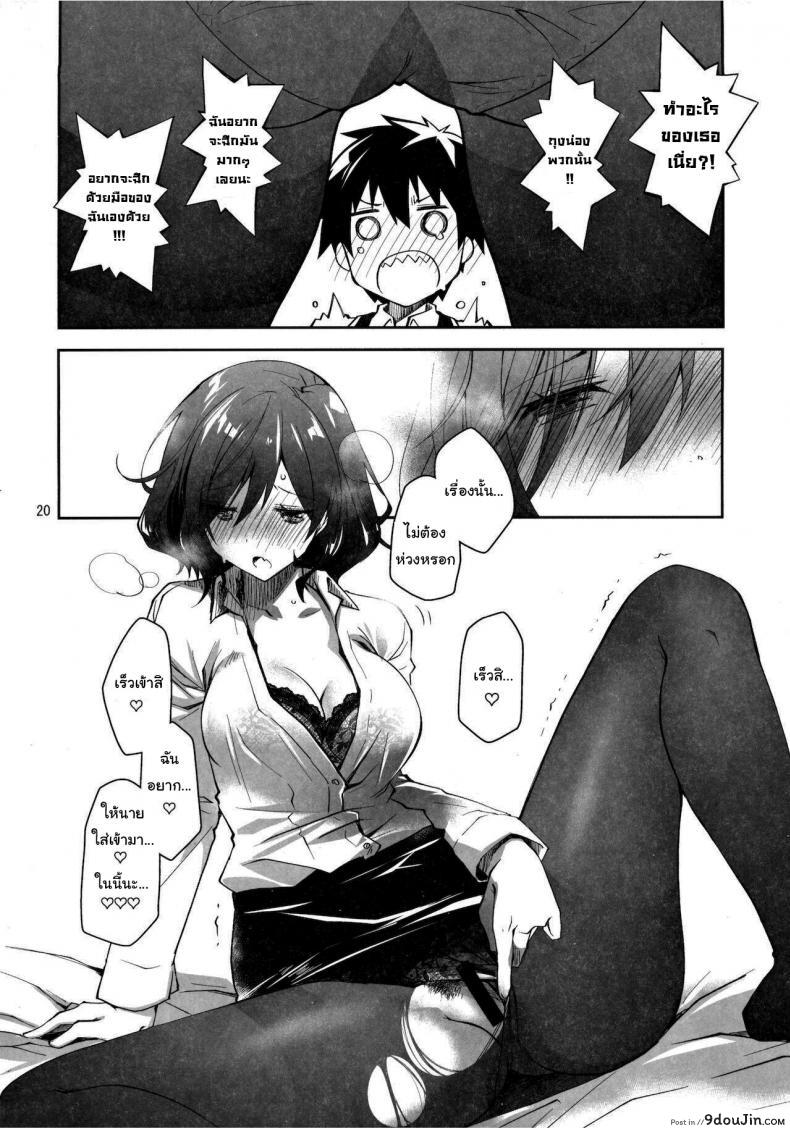 อ่านโดจิน Feti x Feti [Ponkotsu Works] แปลไทย หน้าที่ 18