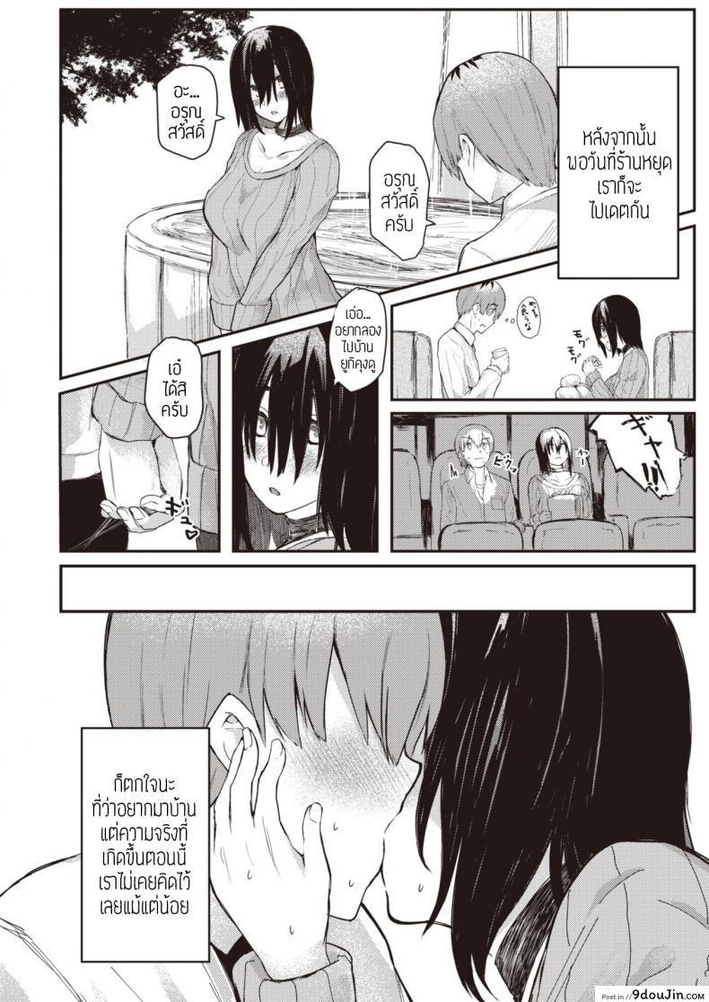 อ่านโดจิน ตัวตนจริงๆของชั้น [Oosaki] Honto no watashi แปลไทย หน้าที่ 6
