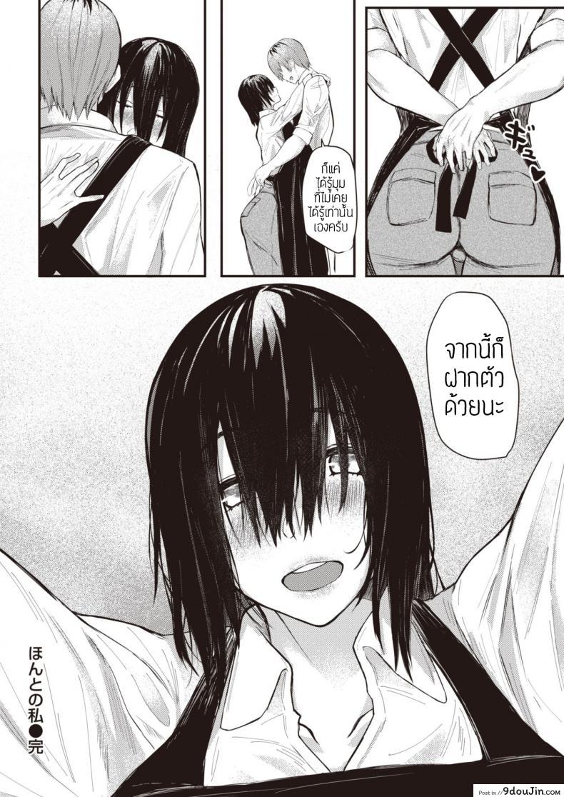 อ่านโดจิน ตัวตนจริงๆของชั้น [Oosaki] Honto no watashi แปลไทย หน้าที่ 26