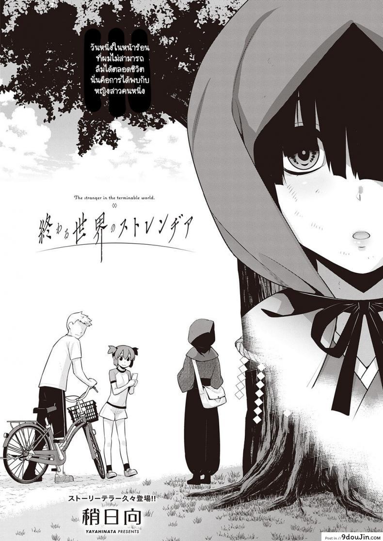 อ่านโดจิน หากพรุ่งนี้เป็นวันสิ้นสุดของโลก [Yaya Hinata] Ashita, Sekai ga Owaru Nara หน้าที่ 2