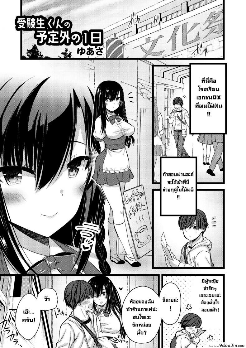 จัดรุ่นน้องในอนาคต [Yuasa] JukenseiKun no Yoteigai no ichinichi