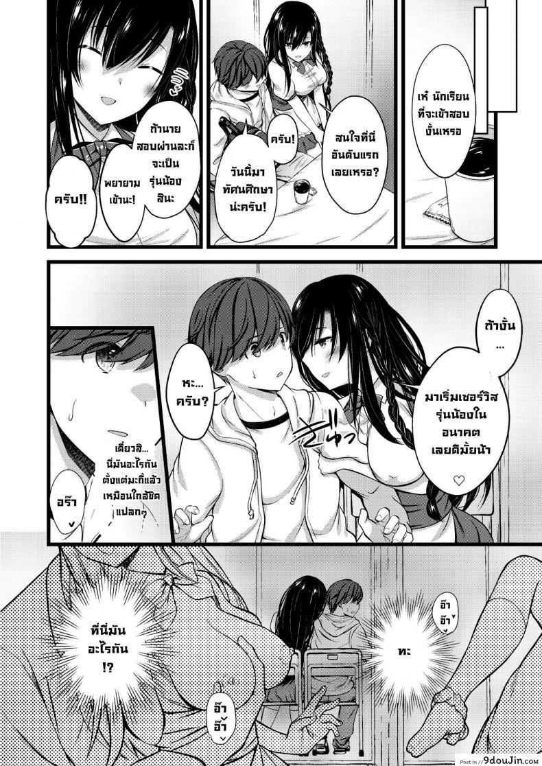 อ่านโดจิน จัดรุ่นน้องในอนาคต [Yuasa] JukenseiKun no Yoteigai no ichinichi หน้าที่ 2