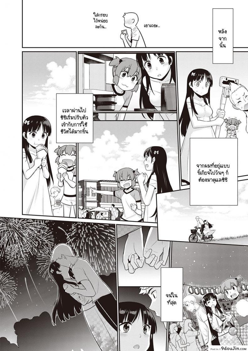 อ่านโดจิน หากพรุ่งนี้เป็นวันสิ้นสุดของโลก [Yaya Hinata] Ashita, Sekai ga Owaru Nara แปลไทย หน้าที่ 6