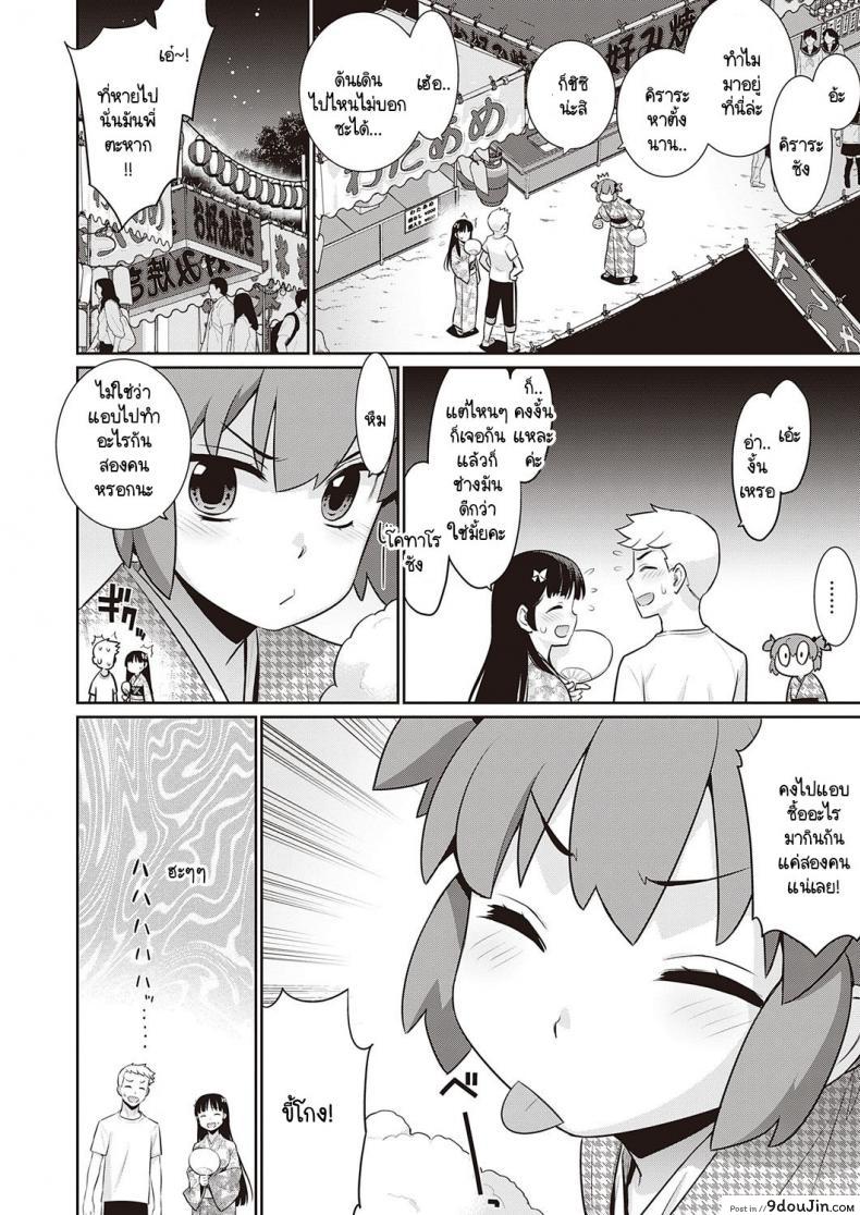 อ่านโดจิน หากพรุ่งนี้เป็นวันสิ้นสุดของโลก [Yaya Hinata] Ashita, Sekai ga Owaru Nara แปลไทย หน้าที่ 12