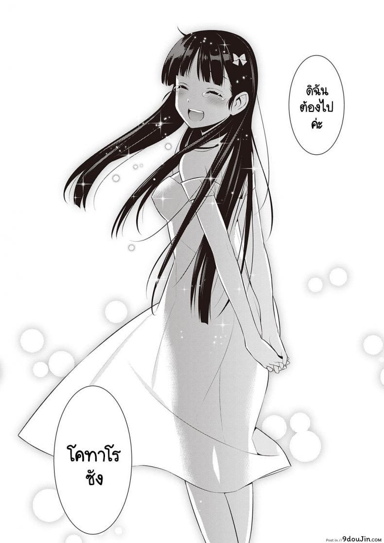 อ่านโดจิน หากพรุ่งนี้เป็นวันสิ้นสุดของโลก [Yaya Hinata] Ashita, Sekai ga Owaru Nara แปลไทย หน้าที่ 33