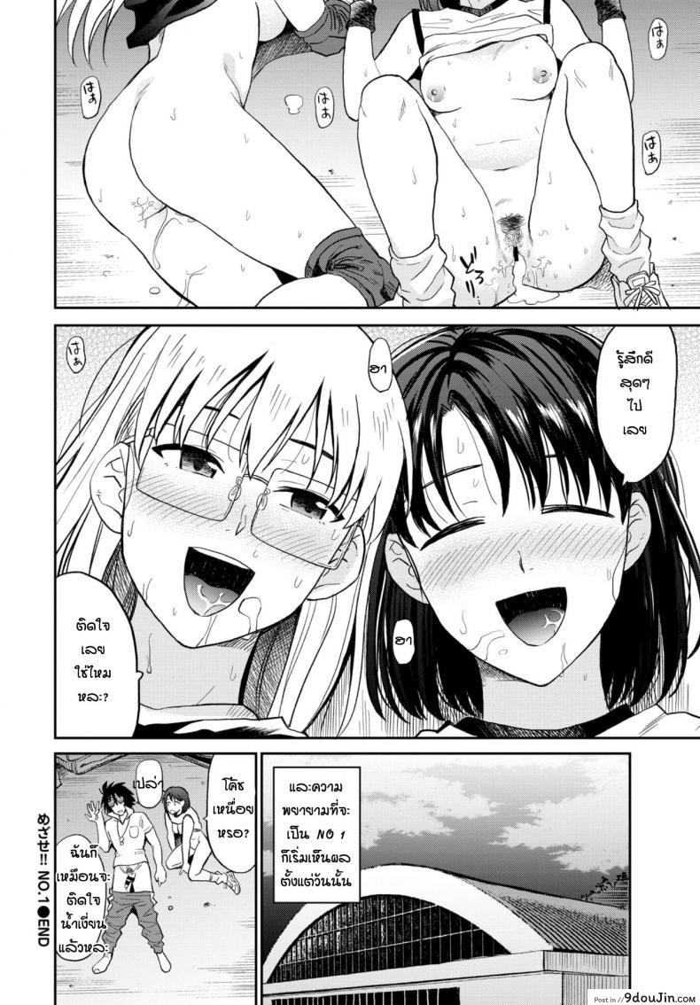 อ่านโดจิน เส้นทางสู่อันดับหนึ่ง [Hatimoto] Get to Top แปลไทย หน้าที่ 20
