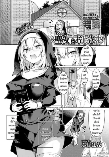 เสียท่าให้ลุง [Fuji-han] Seijo no Oji-sama อ่านฟรี