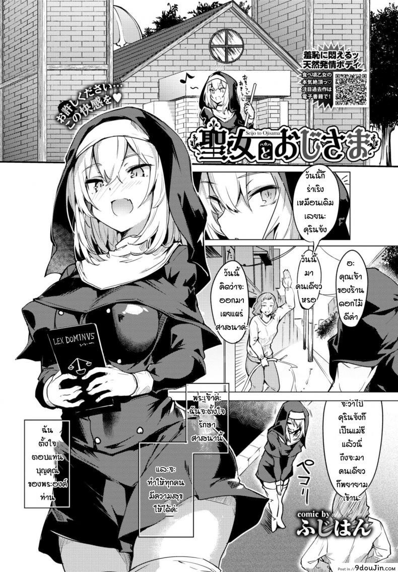 เสียท่าให้ลุง[Fuji-han] Seijo to Oji-sama