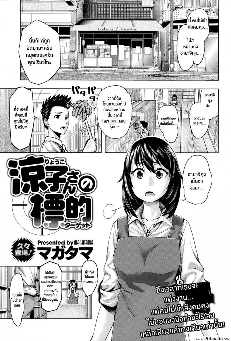 เป้าหมายของคุณเรียวโกะ [Magatama] Ryouko-san no Target