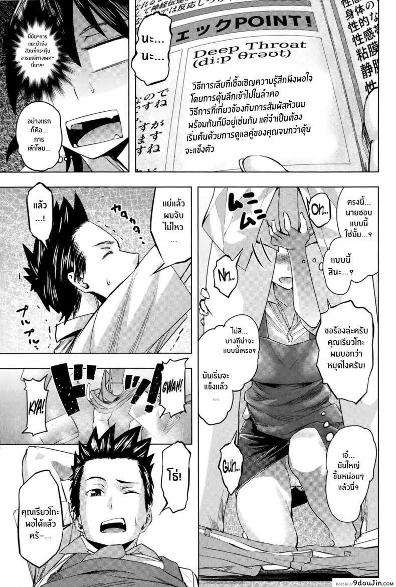 อ่านโดจิน เป้าหมายของคุณเรียวโกะ [Magatama] Ryouko-san no Target แปลไทย หน้าที่ 5