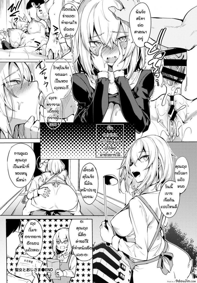 อ่านโดจิน เสียท่าให้ลุง [Fuji-han] Seijo no Oji-sama อ่านฟรี หน้าที่ 20