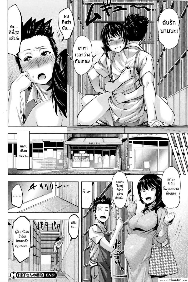 อ่านโดจิน เป้าหมายของคุณเรียวโกะ [Magatama] Ryouko-san no Target แปลไทย หน้าที่ 22