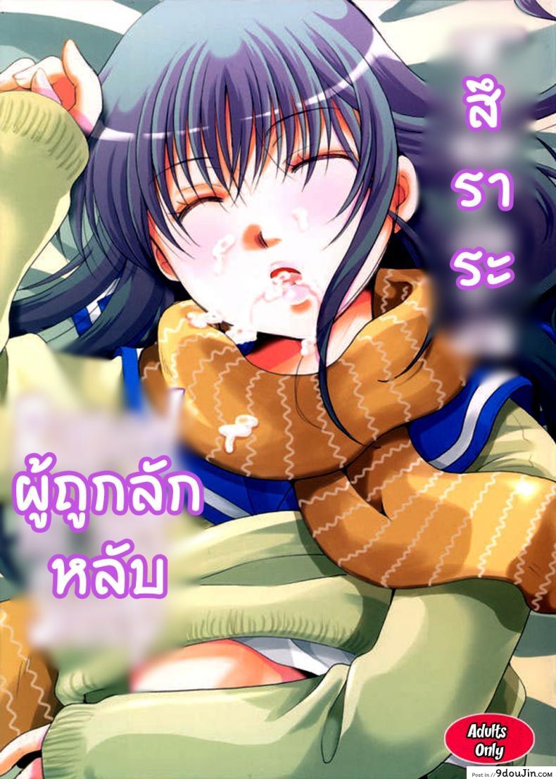 สีราระผู้ถูกลักหลับ [Candy Pop (Itou Ei)] Tsurara Suiminkan (Nurarihyon no Mago)