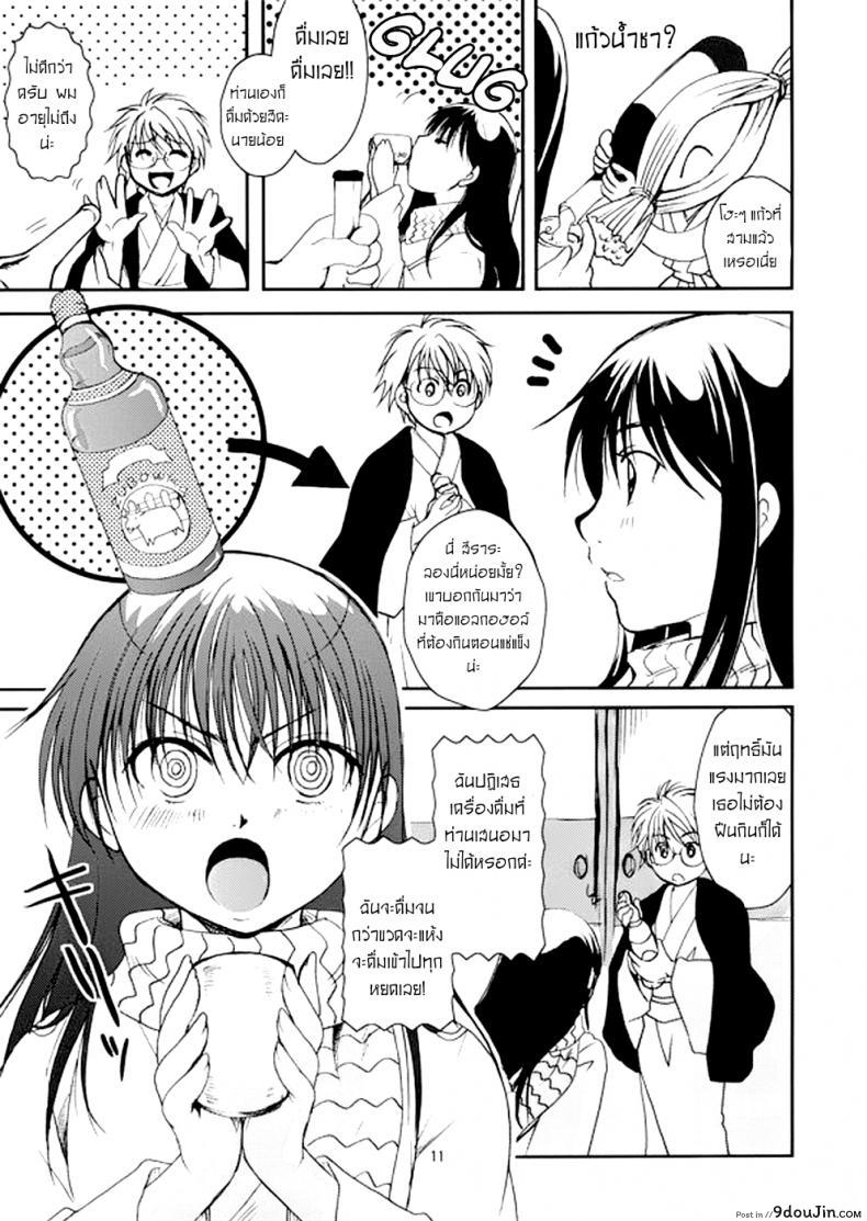 อ่านโดจิน สีราระผู้ถูกลักหลับ [Candy Pop (Itou Ei)] Tsurara Suiminkan (Nurarihyon no Mago) ซับไทย หน้าที่ 10