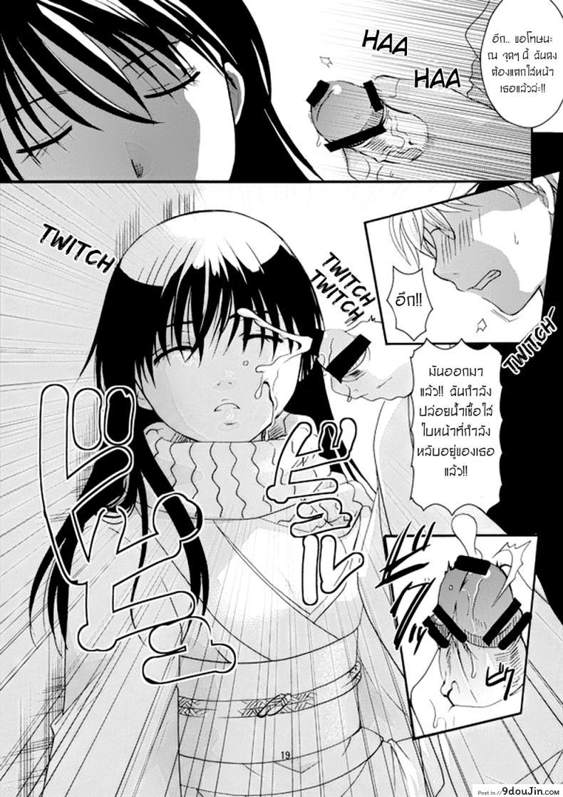 อ่านโดจิน สีราระผู้ถูกลักหลับ [Candy Pop (Itou Ei)] Tsurara Suiminkan (Nurarihyon no Mago) ซับไทย หน้าที่ 18