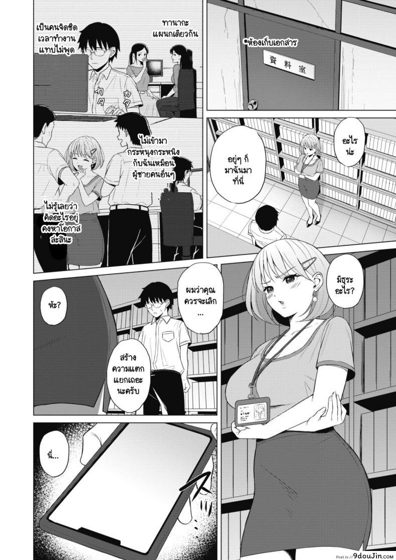 อ่านโดจิน Koakuma ni Tenbatsu wo! [Gyouza Teishoku] เรื่องวุ่นวายในบริษัท แปลไทย หน้าที่ 4