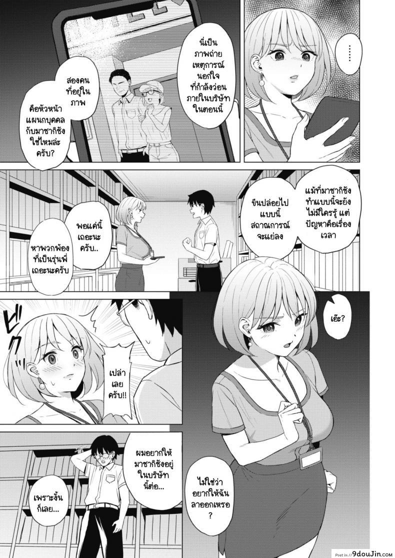 อ่านโดจิน Koakuma ni Tenbatsu wo! [Gyouza Teishoku] เรื่องวุ่นวายในบริษัท แปลไทย หน้าที่ 5