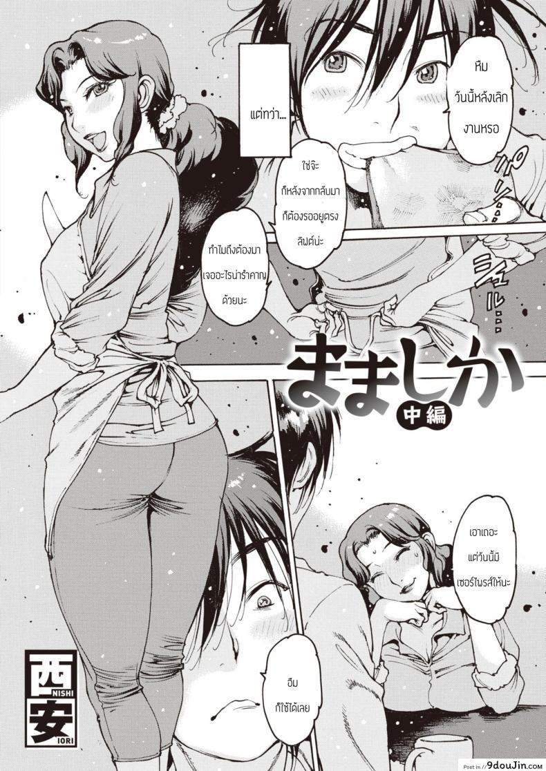 อ่านโดจิน ปาร์ตี้คุณแม่ [Nishiiori] Mamashika หน้าที่ 2