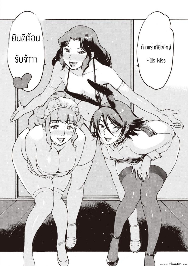 อ่านโดจิน ปาร์ตี้คุณแม่ [Nishiiori] Mamashika แปลไทย หน้าที่ 4