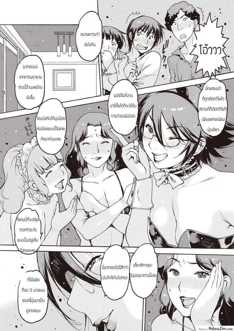 อ่านโดจิน ปาร์ตี้คุณแม่ [Nishiiori] Mamashika แปลไทย หน้าที่ 5