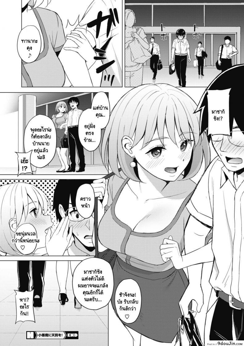 อ่านโดจิน Koakuma ni Tenbatsu wo! [Gyouza Teishoku] เรื่องวุ่นวายในบริษัท แปลไทย หน้าที่ 20
