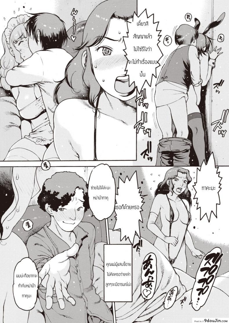อ่านโดจิน ปาร์ตี้คุณแม่ [Nishiiori] Mamashika แปลไทย หน้าที่ 9