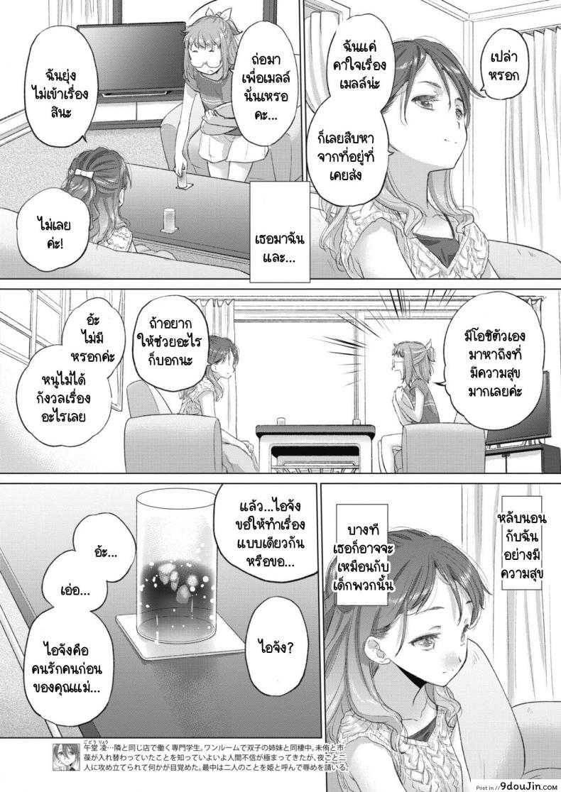 อ่านโดจิน ทาเอะจัง กับ จิมิโกะจัง [Kurogane Kenn] Tae-chan to Jimiko-san แปลไทย หน้าที่ 6